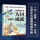 中國兒童全景科普圖解百科 光輝燦爛的大國成就 冰河 中國大百科全書(shū)出版社