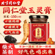 同仁堂人參玉靈膏 古法蒸制桂圓氣血雙補(bǔ)桂圓龍眼肉西洋參玉林柴火0添加