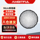 AMBITFUL志捷90cm格柵快裝版拋物深口柔光箱聚光蜂巢單網(wǎng)格柔光罩控光