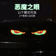 動(dòng)態(tài)惡魔之眼車(chē)燈汽車(chē)貨車(chē)卡車(chē)SUV前后擋風(fēng)玻璃車(chē)載led顯示屏 XL9【紅黃+綠】左右對裝