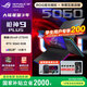 ROG槍神9 Plus【國家補貼20%】酷睿U9 18英寸 游戲本筆記本電腦 U9 275HX RTX5060 16G 1TB高速固態(tài)硬盤 2.5K 240Hz P3廣色域