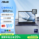 華碩破曉4Pro 國(guó)家補(bǔ)貼20% 16英寸AI輕薄本商務(wù)辦公筆記本電腦（酷睿Ultra5 125H 32G 1T 2.5K高刷屏）
