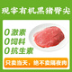 山林里【滿200元順豐包郵】有機(jī)草飼黑豬肉，現(xiàn)宰現(xiàn)發(fā) SGS128項(xiàng)嚴(yán)格檢測(cè) 有機(jī)臀尖肉1斤
