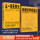 【官方直營(yíng)】從一到無(wú)窮大+物理世界奇遇記（套裝2冊(cè)）喬治·伽莫 20世紀(jì)科普雙子星 科普讀物 數(shù)學(xué) 物理 果麥圖書(shū)  京東超級(jí)618 從一到無(wú)窮大+物理世界奇遇記