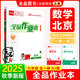 全品作業(yè)本 789七八九年級下冊 同步練習  2025秋 數(shù)學英語語文道法生物歷史物理化學 測試卷練習冊 人教版 北師版 北京地區(qū)專版 九年級數(shù)學全一冊（RJ北京專版）