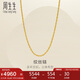 周生生七夕繩串黃金項(xiàng)鏈 百搭足金素鏈鎖骨鏈 95492N計(jì)價(jià) 47厘米5.35克