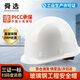 舜選 玻璃鋼安全帽 新國標防砸透氣 工地安全高檔頭盔 建筑工程施工人領(lǐng)導用 白色SHX-B2
