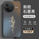 蒼梵紅米k80手機殼小米Redmi k80新款磨砂硅膠軟殼5G版鏡頭全包保護(hù)套防摔外殼簡約個性創(chuàng)意高級感男女 石墨黑【諸事皆順】膚感磨砂 紅米K80