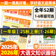 大語文知識(shí)畫報(bào) 快樂學(xué)習(xí)報(bào)2025年秋季8-11月 2026年春季學(xué)期1-4月 全年52期 每月快遞 贈(zèng)知識(shí)清單 小學(xué)生一二三四五六年級(jí) 少年報(bào)報(bào)紙 天星教育出品課前預(yù)習(xí)主題閱讀非過刊雜志K 訂閱【一
