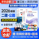 二建教材2026 二級建造師2026教材+2026新版環(huán)球網(wǎng)校歷年真題試卷 公路工程全科10本中國建筑工業(yè)出版社正版含2025年考試真題試卷官方