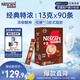 雀巢（Nestle）1+2特濃低糖*速溶咖啡三合一沖調(diào)飲品90條1170g線條小狗同款