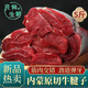 麩食哩內(nèi)蒙古 金錢腱 原切牛腱子肉 新鮮牛肉 大塊散養(yǎng)黃牛肉芯金錢腱 內(nèi)蒙古牛腱子3斤
