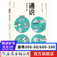 通識(shí) 學(xué)問(wèn)的門類 自然科學(xué)人文社會(huì)科學(xué)知識(shí)普及讀物學(xué)生課外閱讀書籍  后浪正版