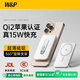 W&P 新國(guó)標(biāo)3C認(rèn)證可上飛機(jī) Qi2認(rèn)證磁吸充電寶magsafe無(wú)線(xiàn)快充移動(dòng)電源帶支架5000毫安輕薄適用蘋(píng)果wp