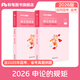 粉筆公考2026國省考公務(wù)員考試教材申論的規(guī)矩省考公務(wù)員考試2026國考申論公考資料高分范文寫作素材庫申論真題安徽貴州河南北省 2026申論的規(guī)矩教材(通用)