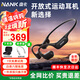 南卡NANK【新品上市】Runner Air藍牙耳機骨傳導升級空氣傳導開放不入耳后掛式跑步騎行運動耳機 【自帶4G內存】玄英黑