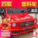 MOONCHILD高端雙人兒童電動車大g四輪汽車寶寶玩具車遙控越野車送小孩禮物 四驅(qū)紅色:全功能 電力驅(qū)動