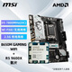 微星A620M B650M X670E主板搭配AMD R5 9600X CPU 原盒散片板U套裝 B650M GAMING WIFI 9600X散片