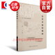 論藝術(shù)里的精神 康定斯基 著 上海人民美術(shù)出版社