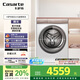 卡薩帝（Casarte）攬光W5滾筒洗衣機(jī)全自動(dòng)家用 10公斤直驅(qū)變頻 智能投放 紫外線除菌 D10W5ELU1 國家補(bǔ)貼20%