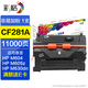 彩格CF281A硒鼓適用HP惠普M604 M605z M630dn M606 hp81A打印機墨粉盒 CF281A硒鼓/單支裝