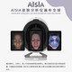 AISIAai智能皮膚檢測儀摩璣魔鏡aisia貓咪畢薇面部分析臉部測膚美容院 AISIA【定金-不是儀器】
