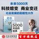 趨勢2030+5000天后的世界（套裝2冊）凱文·凱利等著 AI擴展人類無限的可能性 中信出版社圖書