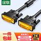 綠聯(lián)包郵DVI線(xiàn) DVI24+1公對公數字高清信號視頻轉換連接線(xiàn) 適用筆記本電腦投影儀顯示器 1米11672
