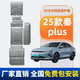 馭普比亞迪秦PLUSDMI底盤護(hù)板發(fā)動機(jī)電機(jī)電池下護(hù)板秦L底盤裝甲原廠 25款秦PLUSDMI55km智駕【全車5件套】 錳鋼