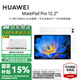 華為（HUAWEI）MatePad Pro 12.2英寸平板電腦國家補貼雙層OLED 2.8K全面屏辦公學生學習娛樂【華為官方授權(quán)】 12GB+256GB 宣白 官方標配 正品速發(fā)