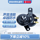 電裝（DENSO）汽車摩托車?guó)Q笛喇叭高低音防水12V原裝升級(jí) 盆型雙插喇叭273000-2610