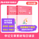 粉筆公考2026國省考公務(wù)員考試申論范文素材公務(wù)員考試2025申論文章素材每日誦讀2026適用 【下筆快】申論文章素材每日誦讀