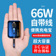 AOBNTECH【3C認證 迷你】自帶雙線66W超級快充充電寶20000M超大容量毫安可上飛機便攜小巧適用華為蘋果手機 鋼琴黑【自帶雙線超級快充】標配版