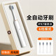 聲波式電動(dòng)牙刷學(xué)生成人情侶款軟毛防水充電全自動(dòng)牙刷軟毛家用 白色配4刷頭
