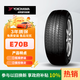 優(yōu)科豪馬輪胎 215/55R17 94V E70B 原配廣汽本田繽智/奧德賽/凱美瑞/尊瑞