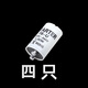 CNOBLE啟輝器日光燈老式燈管啟動(dòng)器用電子起跳器助跳熒光燈管啟動(dòng)器 220v-240v  4-65w 【4個(gè)】