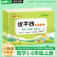 【品牌直營(yíng)】2025秋25春優(yōu)翼小學(xué)優(yōu)干線(xiàn)檢測卷一二三四五六年級上冊下冊小學(xué)單元檢測試卷 語(yǔ)文數學(xué)英語(yǔ)人教/北師/蘇教/湘少版多選 贈檢測卷 預習復習冊 數學(xué)-RJ人教版 【25秋】六年級上