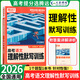 騰遠高考語(yǔ)文理解性默寫(xiě)訓練2026解題達人新課標版高中語(yǔ)文必背古詩(shī)文72篇題型專(zhuān)練萬(wàn)唯高考 全國通用