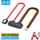 連拓電腦電源線PH2.0 小4PIN+SATA轉(zhuǎn)接一體硬盤光驅(qū)數(shù)據(jù)供電線7+15P 硬盤光驅(qū)電源數(shù)據(jù)線 30CM