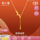 周六福蛇來運(yùn)轉(zhuǎn)黃金項(xiàng)鏈女生肖蛇足金吊墜七夕禮物計(jì)價(jià)A0613100 約3.55g