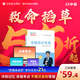 現貨速發(fā) 正保會(huì )計網(wǎng)校中級會(huì )計2025教材職稱(chēng)考試中級會(huì )計實(shí)務(wù)財務(wù)管理經(jīng)濟法救命稻草沖刺圖書(shū)重點(diǎn)記憶突破基礎押題密試卷 中級會(huì )計實(shí)務(wù) 救命稻草 2025中級會(huì )計職稱(chēng)