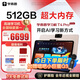 學(xué)而思學(xué)習(xí)機T4 Pro【2025新款】新課標新考法超大內(nèi)存學(xué)習(xí)平板電腦啟蒙小學(xué)初中高中13.2英寸 12+512GB