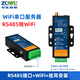 智嵌物聯(lián)串口服務(wù)器485/232/TTL轉網(wǎng)絡(luò )WiFi模塊串口轉網(wǎng)口通訊modbus網(wǎng)關(guān) 485+WIFI 掛耳安裝