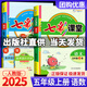 【科目版本可選】2025秋七彩課堂五年級上冊小學生五年級上教材同步講解五下課堂筆記五年級下冊隨堂筆記五上教材全解解讀輔導資料書 【五年級上】共2科 語文 人教版+數(shù)學 人教版
