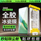 菲科斯【全膠冰瓷膜】適用榮耀手機(jī)膜無(wú)塵倉(cāng)熱彎曲面全屏保護(hù)水凝微晶軟膜秒貼 榮耀magic6 【AR冰瓷膜】1片套裝+定位秒貼艙