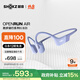 韶音（SHOKZ）【國家補貼】OpenRun Air S803骨傳導(dǎo)耳機開放式運動跑步長續(xù)航無線藍牙耳機 風(fēng)信紫