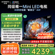 創(chuàng)維電視85A4F 85英寸電視機(jī)mini led 144Hz高刷4+64G 85吋國家補(bǔ)貼一級能效 4k液晶平板游戲 以舊換新