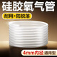 魚(yú)呼吸水族氧氣硅膠軟管 內徑4mm 增氧泵專(zhuān)用 4米氣管+配件