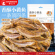 春江月香酥小黃魚250g原味小魚干黃花魚仔青島海味即食烤魚片休閑零食