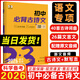 曲一線2026版 53語文初中必背古詩文同步教材文言文24篇古詩詞曲40篇 全國通用 53語文專項(xiàng)必背古詩文閱讀七八九年級(jí)總復(fù)習(xí)
